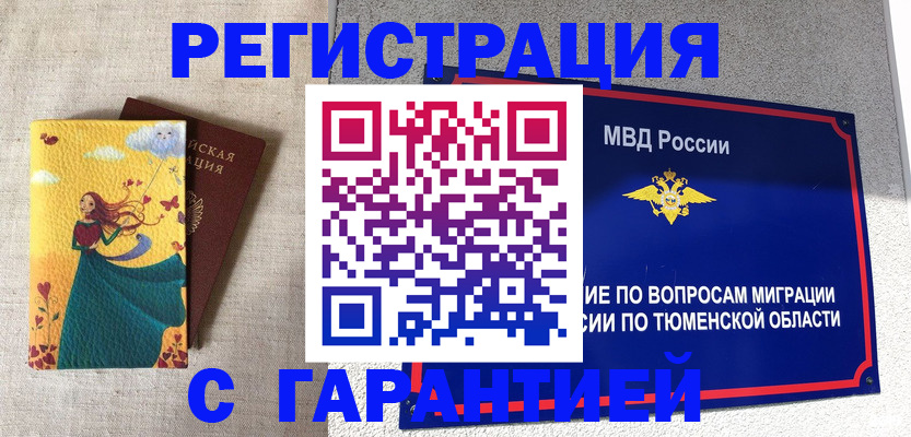 прописка в Волгоградской области