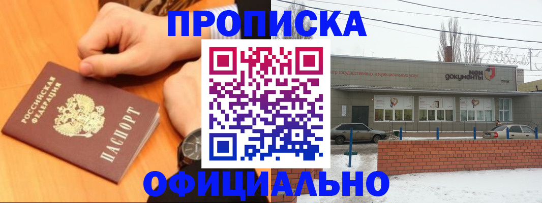 временная регистрация для всех в Волгоградской области